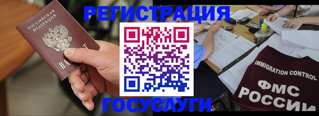 временная регистрация 2025 в Якутии