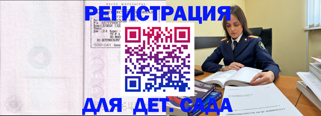 прописка в Якутии