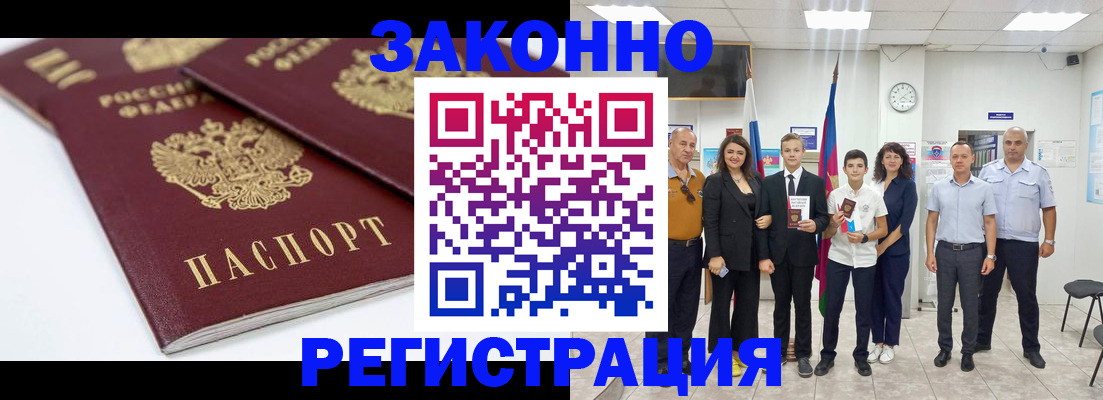 временная регистрация для всех в Якутии