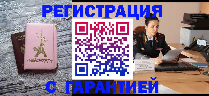 законная временная прописка в Якутии