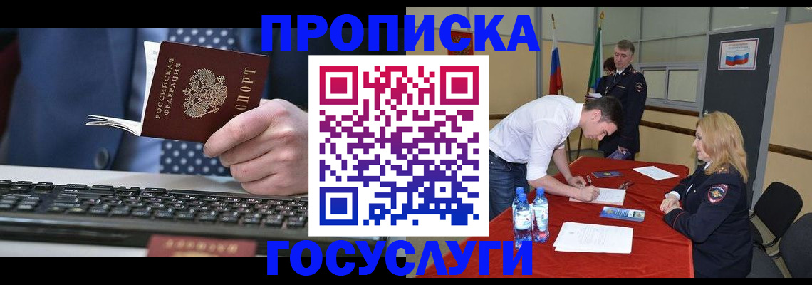 где прописаться в Якутии