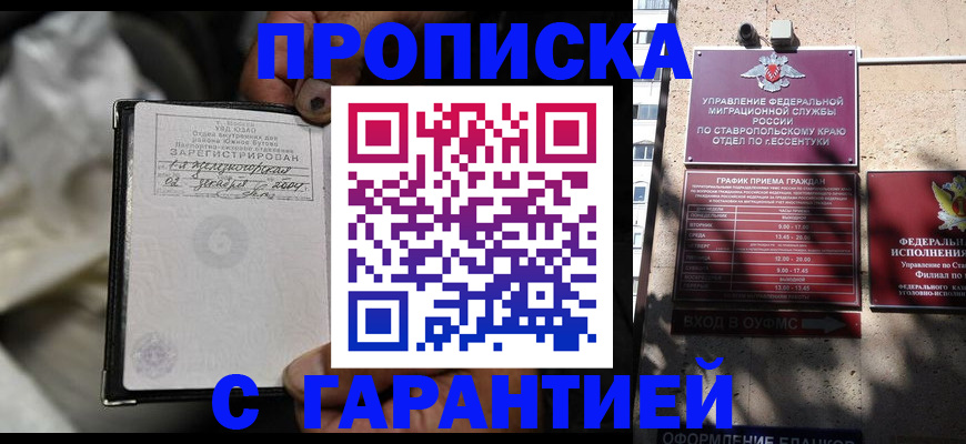 прописка паспорт в Якутии