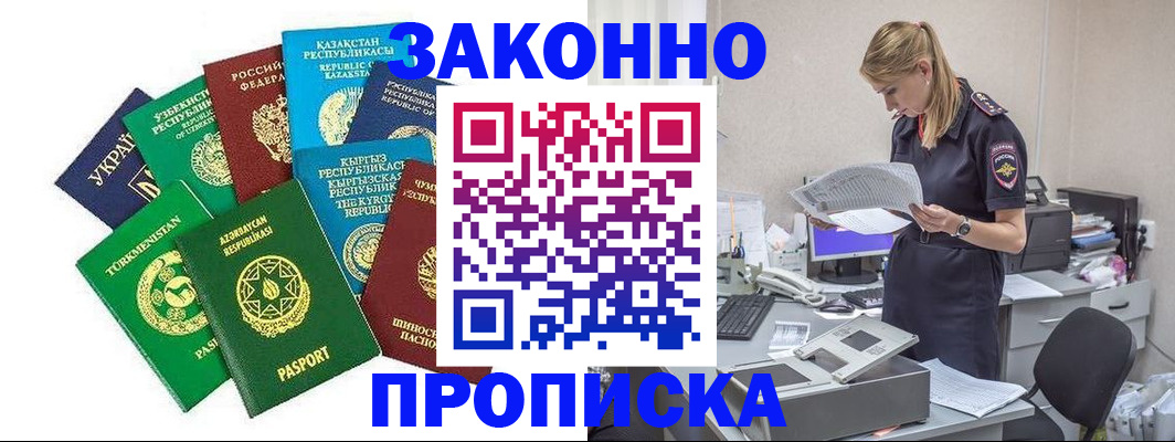 временная регистрация недорого в Якутии